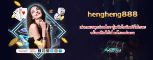 hengheng888