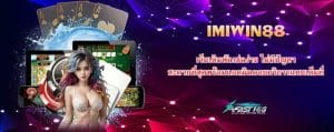 IMIWIN88