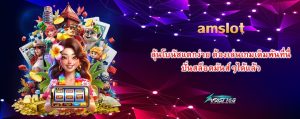 amslot