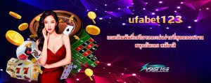 ufabet123