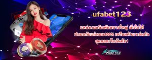 ufabet123