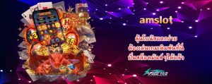 amslot